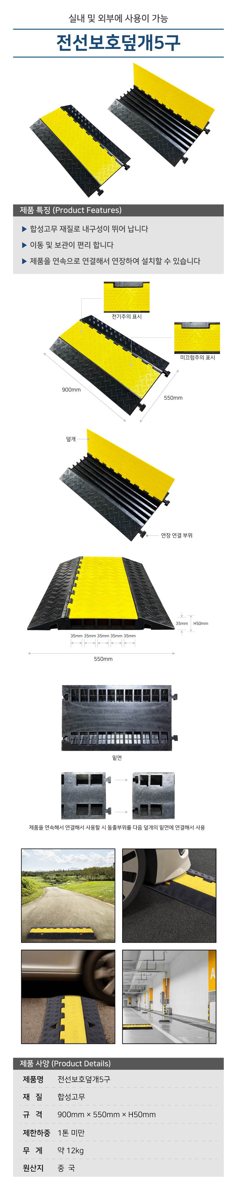전선보호덮개5구 900*550*H50