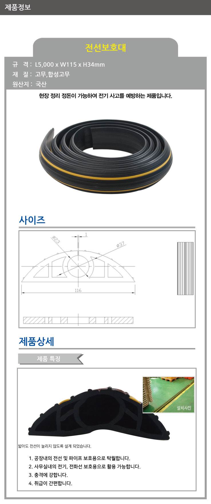 SD 롤전선보호대 5M×155×34