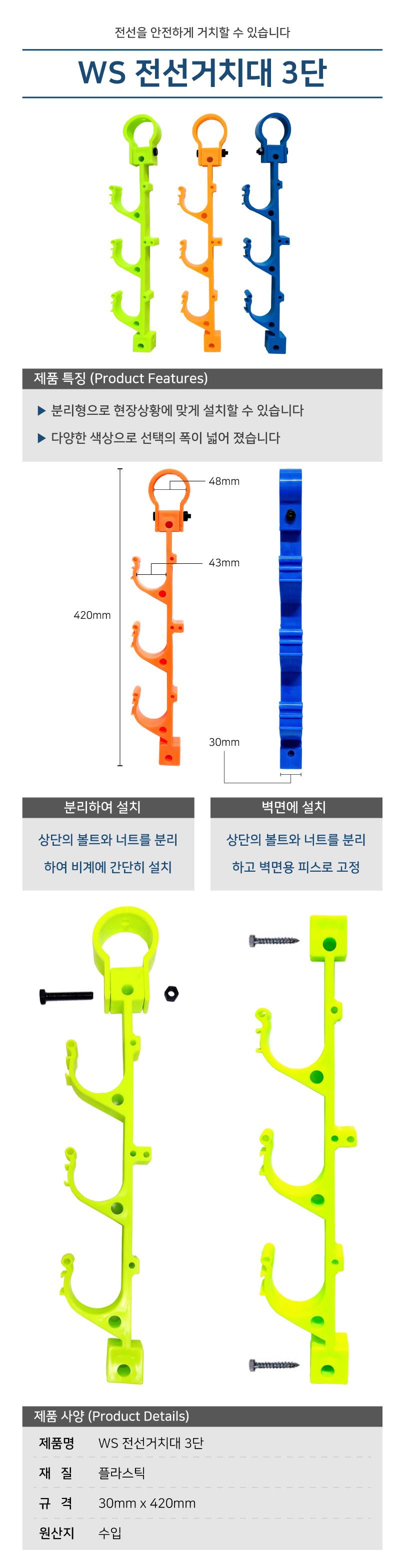 WS 전선거치대 3단 (주황)