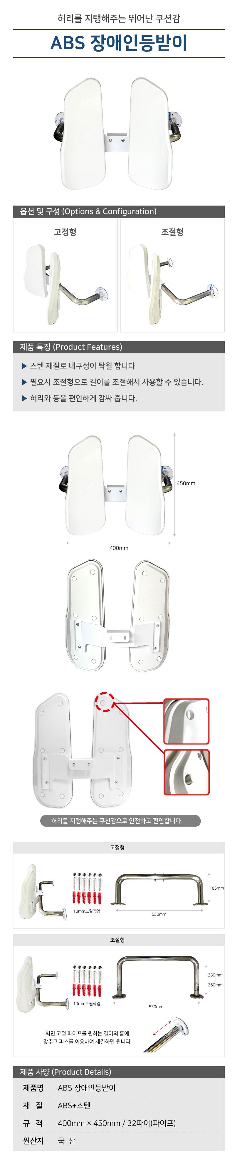 ABS 장애인등받이 고정형