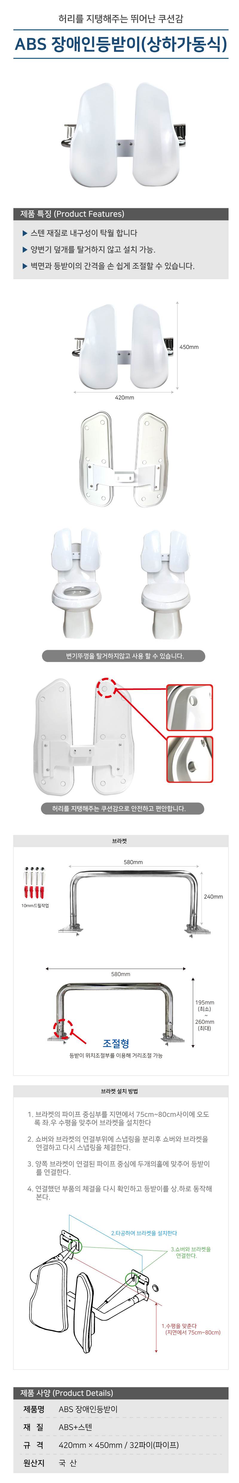 ABS 장애인등받이(상하가동식) 백색
