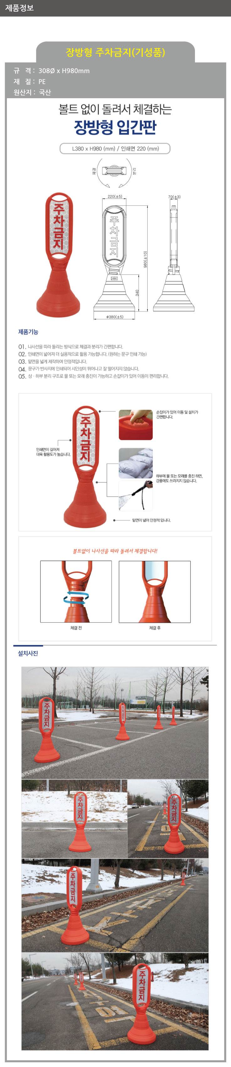 장방형주차금지(기성품) 스티커미부착