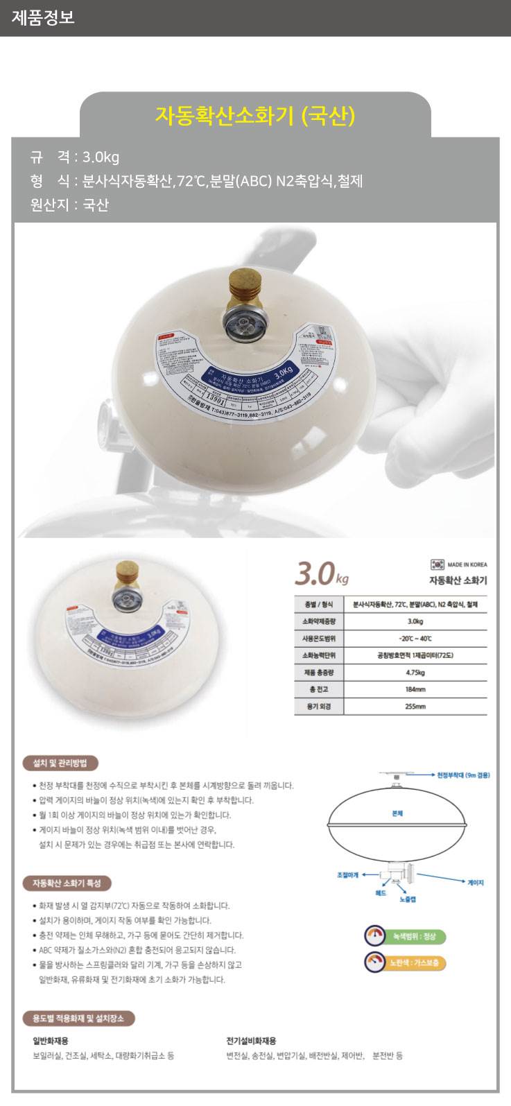 자동확산소화기 3kg (HW) 255*H184