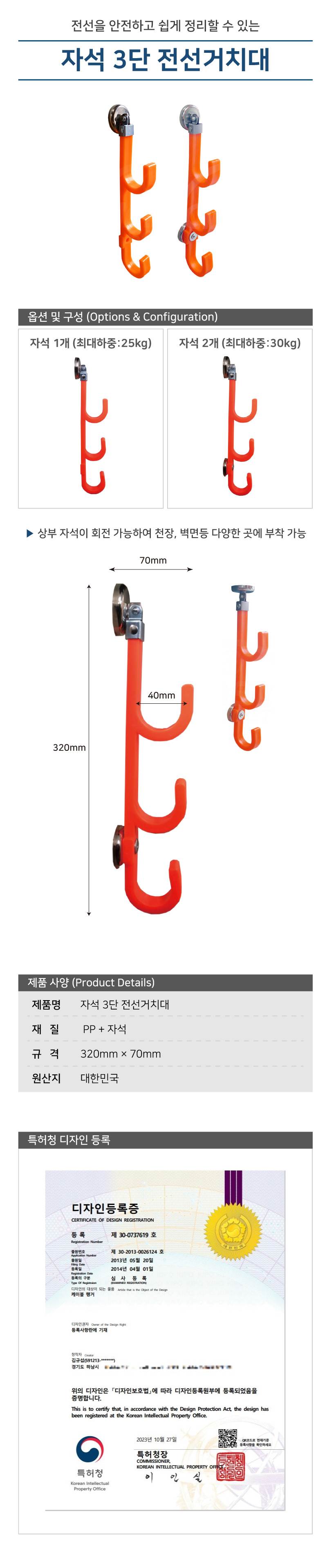 자석3단 전선거치대 (자석1개)