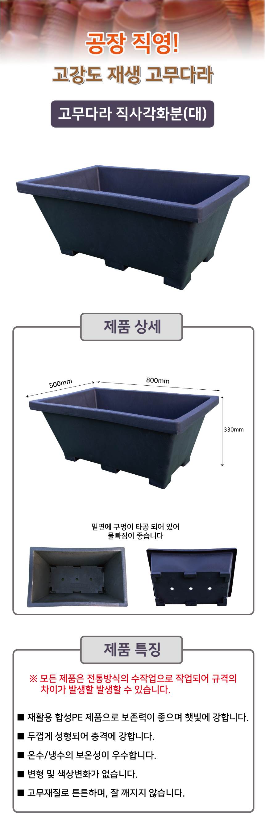고무다라-직사각화분 (대) 800*500*H330