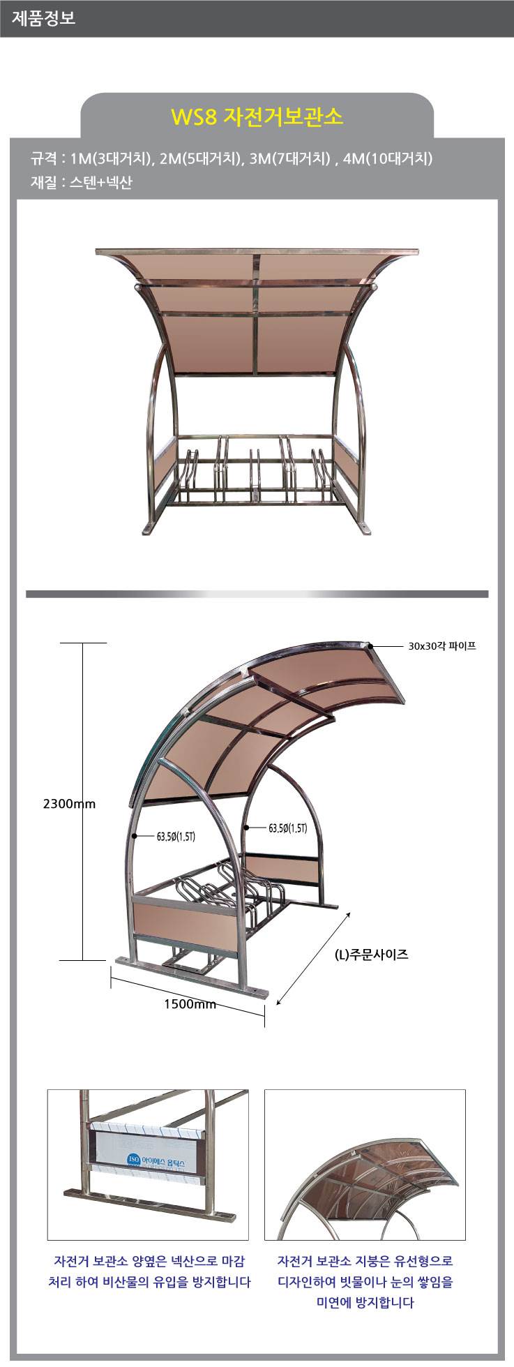 ws8 자전거보관소-렉산 지붕:브라운 / 3M(7대분) 주문제작