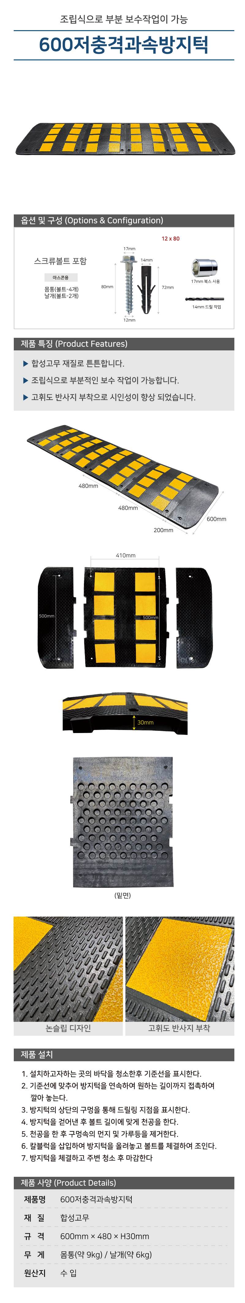 600저충격과속방지턱 몸통