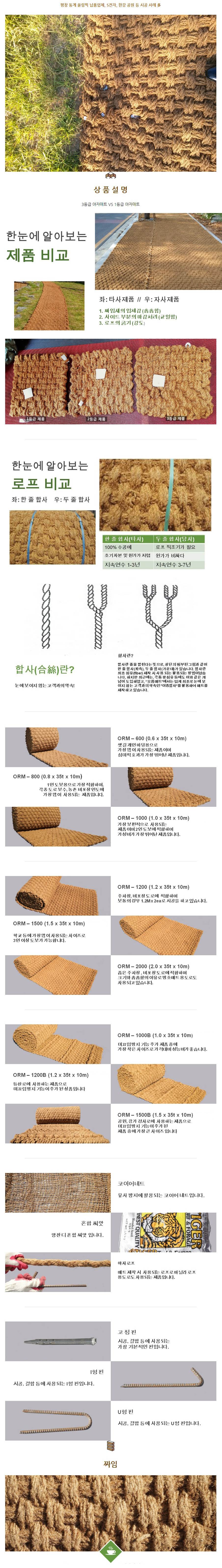 OR 코코매트(야자매트) 1.5M*10M*35T