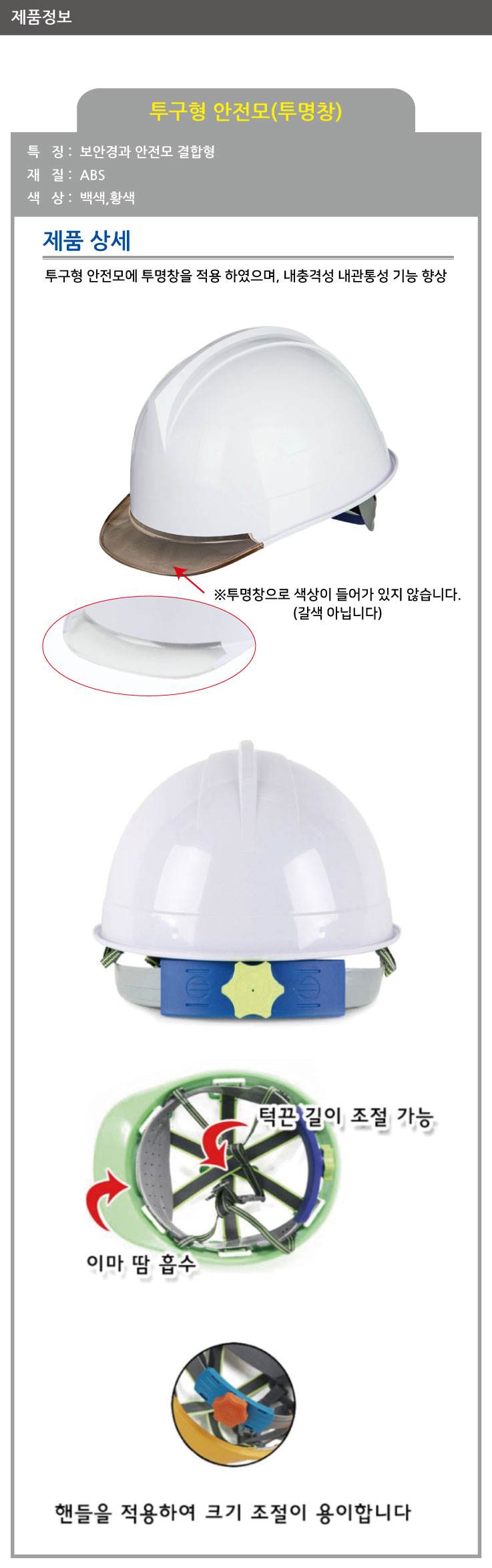 안전모K(투구형) 투명창 일반 (백색)