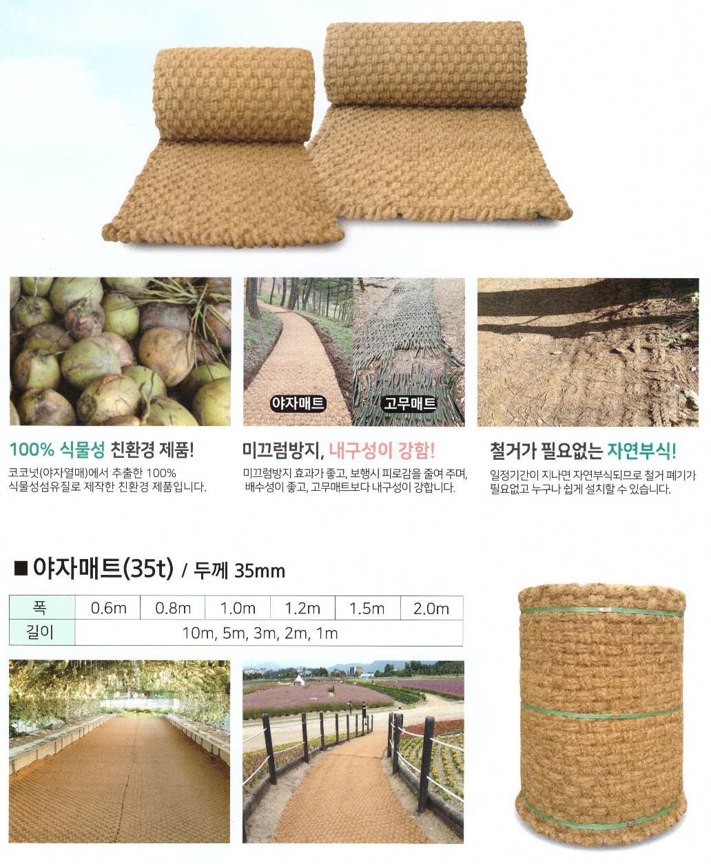 야자매트(일반) 5M (35T) 1.5M*5M (핀별도)