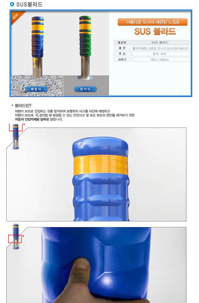 SD 스텐 우레탄볼라드 150Φ-A타입 매립식/녹색 주문제작