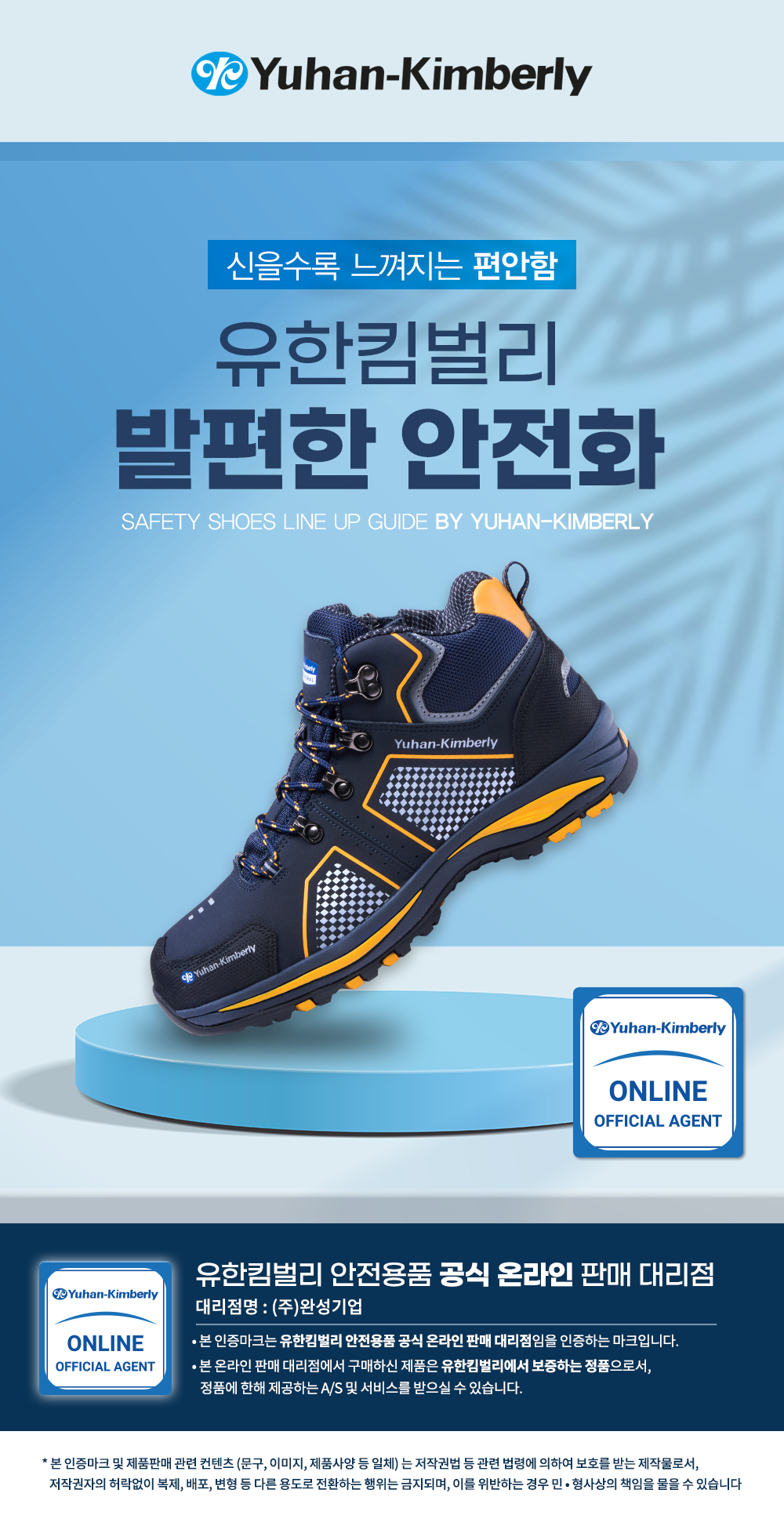 [유한킴벌리] YK-464D 다이얼안전화 (오일1등급) / 4인치 235mm