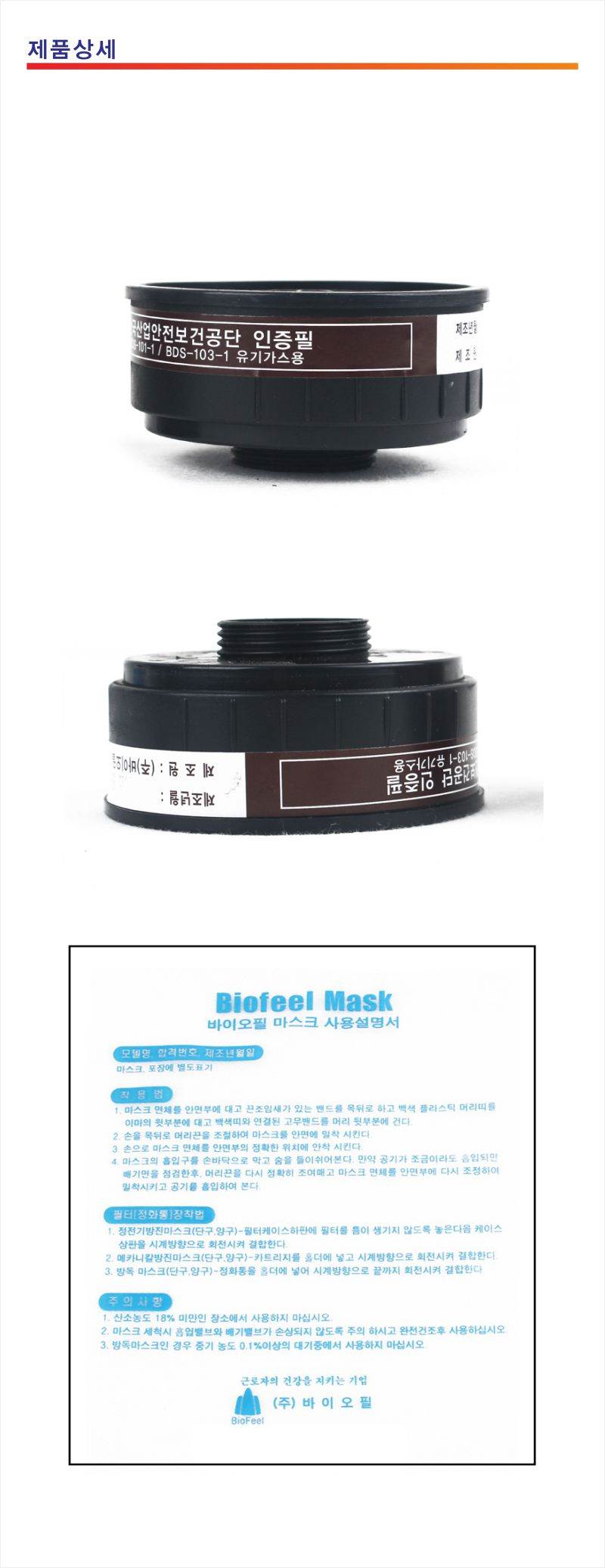 방독1급필터(정화통c-3000) 낱개