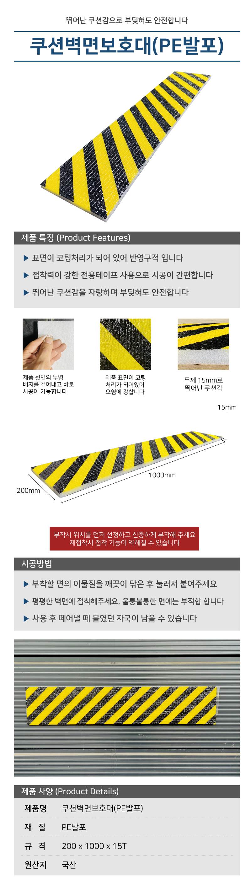 쿠션벽면보호대(PE발포) 200*L1000*15T