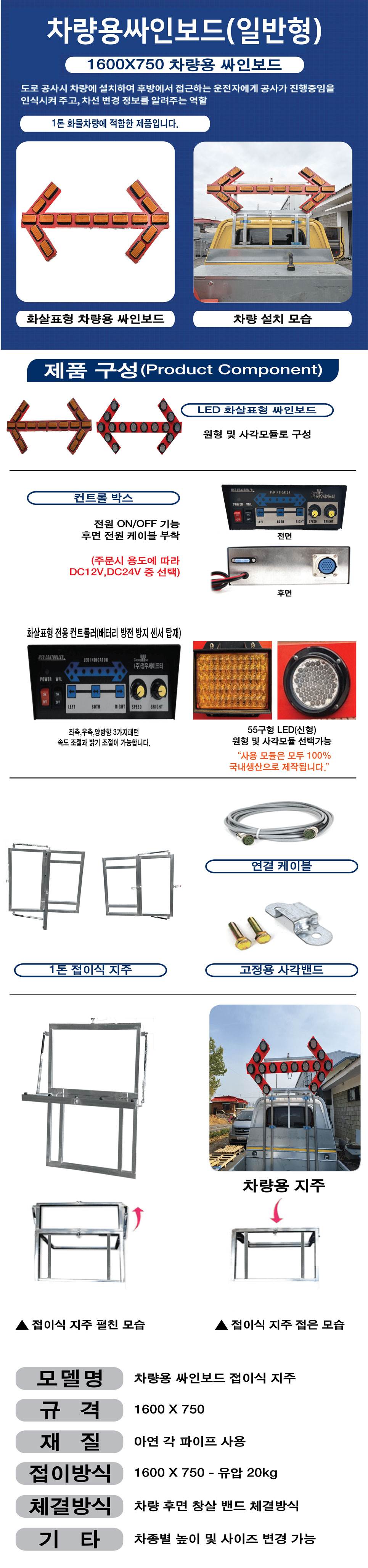 차량용싸인보드(일반형) DC 24V / 1600*750 주문제작
