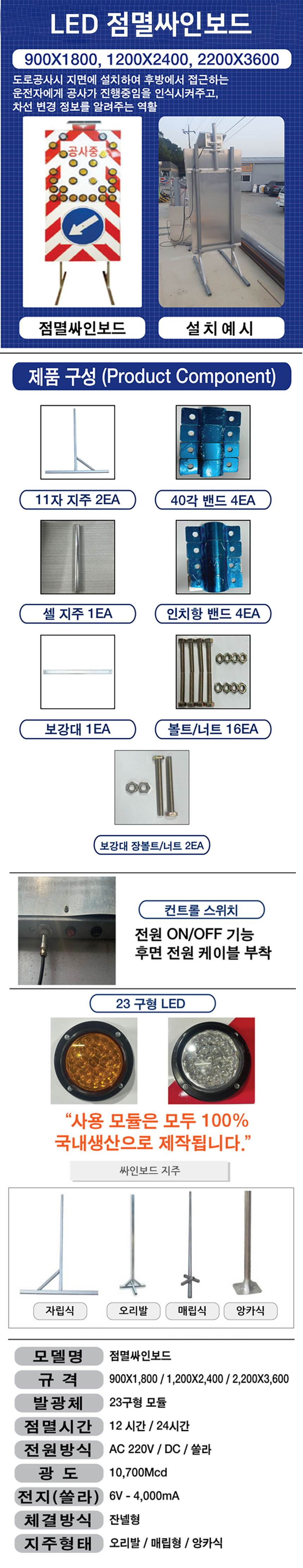 LED 점멸싸인보드 900*1800 쏠라24시간용 주문제작