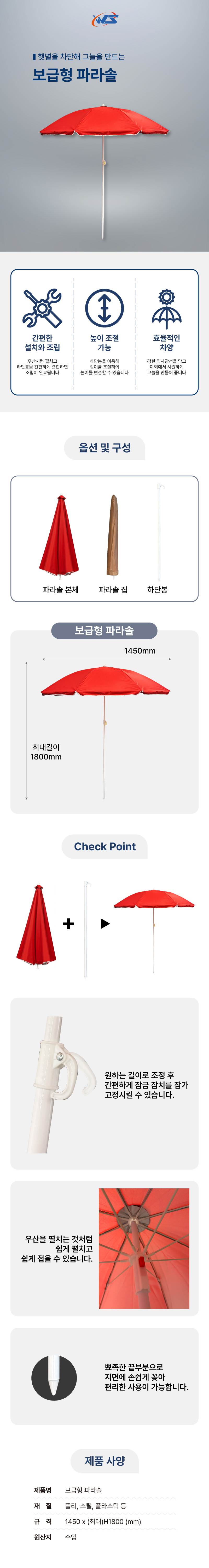 보급형 파라솔 적색